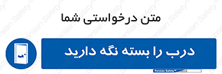 Keep , Door , Closed , ببندید , قفل , در , 