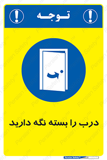 Keep , Door , Closed , ببندید , قفل , در , 