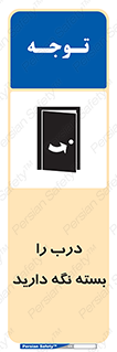 Keep , Door , Closed , ببندید , قفل , در , 