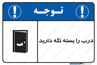 Keep , Door , Closed , ببندید , قفل , در , 