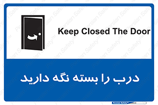 Keep , Door , Closed , ببندید , قفل , در , 