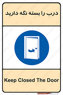 Keep , Door , Closed , ببندید , قفل , در , 