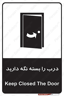 Keep , Door , Closed , ببندید , قفل , در , 