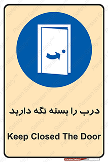 Keep , Door , Closed , ببندید , قفل , در , 