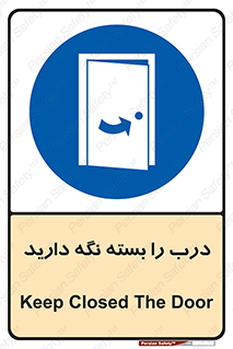 Keep , Door , Closed , ببندید , قفل , در , 