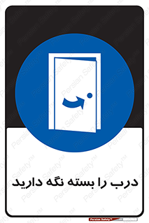 Keep , Door , Closed , ببندید , قفل , در , 