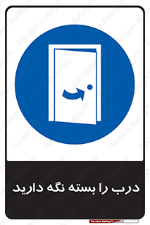 Keep , Door , Closed , ببندید , قفل , در , 