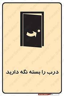Keep , Door , Closed , ببندید , قفل , در , 