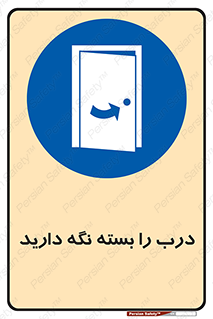Keep , Door , Closed , ببندید , قفل , در , 