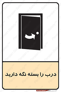 Keep , Door , Closed , ببندید , قفل , در , 