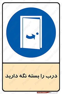 Keep , Door , Closed , ببندید , قفل , در , 