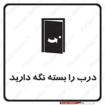 Keep , Door , Closed , ببندید , قفل , در , 