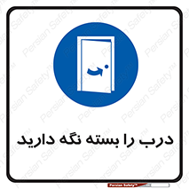 Keep , Door , Closed , ببندید , قفل , در , 