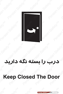 Keep , Door , Closed , ببندید , قفل , در , 