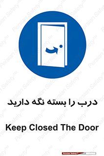 Keep , Door , Closed , ببندید , قفل , در , 