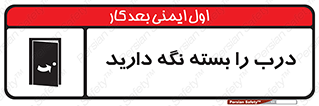 Keep , Door , Closed , ببندید , قفل , در , 