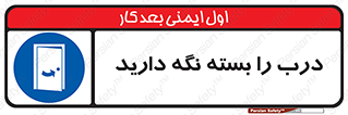 Keep , Door , Closed , ببندید , قفل , در , 