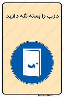 Keep , Door , Closed , ببندید , قفل , در , 