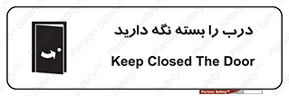 Keep , Door , Closed , ببندید , قفل , در , 