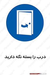 Keep , Door , Closed , ببندید , قفل , در , 