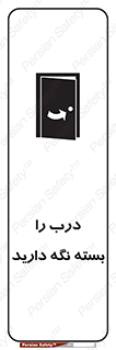 Keep , Door , Closed , ببندید , قفل , در , 