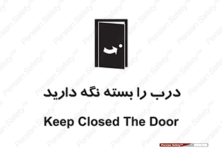 Keep , Door , Closed , ببندید , قفل , در , 