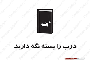 Keep , Door , Closed , ببندید , قفل , در , 
