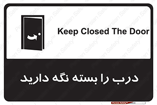 Keep , Door , Closed , ببندید , قفل , در , 