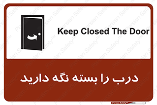 تابلوی ایمنی درب را بسته نگه دارید – طرح 10633
