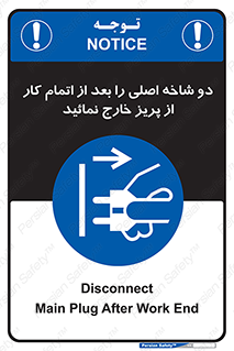 Disconnect , Main , Plug , Work , End , برق , دستگاه , ماشین آلات , قطع کنید , پایان کار , 