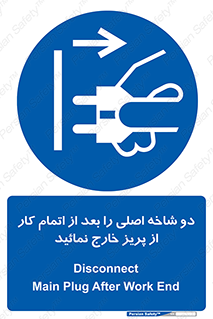Disconnect , Main , Plug , Work , End , برق , دستگاه , ماشین آلات , قطع کنید , پایان کار , 