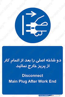 Disconnect , Main , Plug , Work , End , برق , دستگاه , ماشین آلات , قطع کنید , پایان کار , 