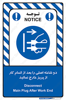 Disconnect , Main , Plug , Work , End , برق , دستگاه , ماشین آلات , قطع کنید , پایان کار , 