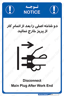 Disconnect , Main , Plug , Work , End , برق , دستگاه , ماشین آلات , قطع کنید , پایان کار , 