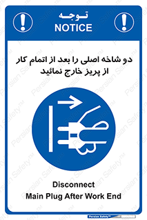 Disconnect , Main , Plug , Work , End , برق , دستگاه , ماشین آلات , قطع کنید , پایان کار , 