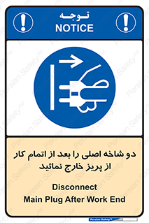 Disconnect , Main , Plug , Work , End , برق , دستگاه , ماشین آلات , قطع کنید , پایان کار , 