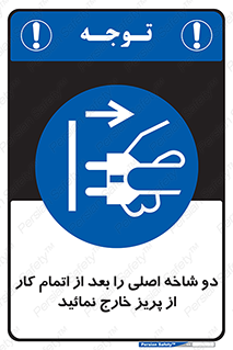 Disconnect , Main , Plug , Work , End , برق , دستگاه , ماشین آلات , قطع کنید , پایان کار , 