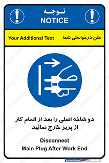 Disconnect , Main , Plug , Work , End , برق , دستگاه , ماشین آلات , قطع کنید , پایان کار , 
