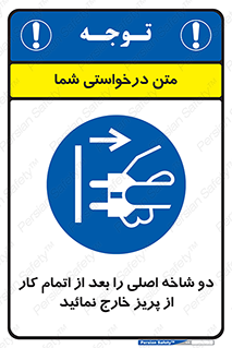 Disconnect , Main , Plug , Work , End , برق , دستگاه , ماشین آلات , قطع کنید , پایان کار , 