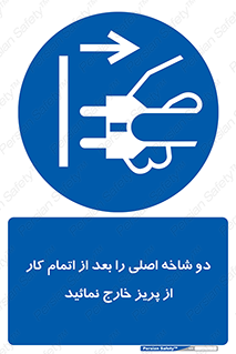 Disconnect , Main , Plug , Work , End , برق , دستگاه , ماشین آلات , قطع کنید , پایان کار , 