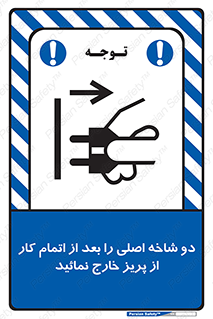 Disconnect , Main , Plug , Work , End , برق , دستگاه , ماشین آلات , قطع کنید , پایان کار , 