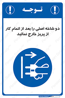 Disconnect , Main , Plug , Work , End , برق , دستگاه , ماشین آلات , قطع کنید , پایان کار , 