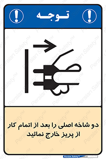 Disconnect , Main , Plug , Work , End , برق , دستگاه , ماشین آلات , قطع کنید , پایان کار , 