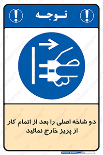 Disconnect , Main , Plug , Work , End , برق , دستگاه , ماشین آلات , قطع کنید , پایان کار , 