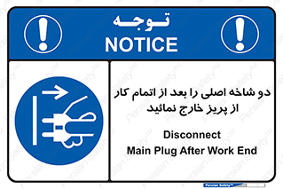 Disconnect , Main , Plug , Work , End , برق , دستگاه , ماشین آلات , قطع کنید , پایان کار , 