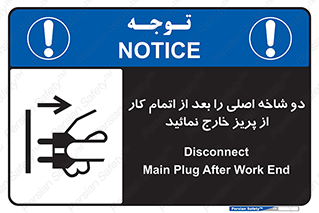 Disconnect , Main , Plug , Work , End , برق , دستگاه , ماشین آلات , قطع کنید , پایان کار , 