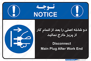 Disconnect , Main , Plug , Work , End , برق , دستگاه , ماشین آلات , قطع کنید , پایان کار , 