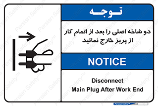 Disconnect , Main , Plug , Work , End , برق , دستگاه , ماشین آلات , قطع کنید , پایان کار , 