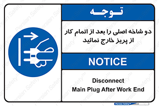 Disconnect , Main , Plug , Work , End , برق , دستگاه , ماشین آلات , قطع کنید , پایان کار , 