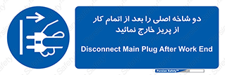 Disconnect , Main , Plug , Work , End , برق , دستگاه , ماشین آلات , قطع کنید , پایان کار , 